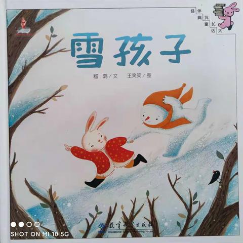 红黄蓝幼儿园蓝一班绘本分享《雪孩子》