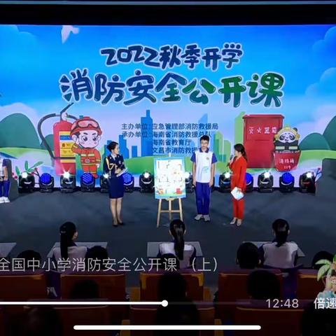 “消防安全，牢记在心”——三亚市天涯区第七幼儿园线上观看2022秋季全国中小学消防安全公开课网络直播