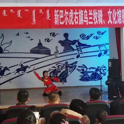 新右旗乌兰牧骑.文化馆慰问演出团到呼伦镇，宝格德乌拉苏木慰问演出