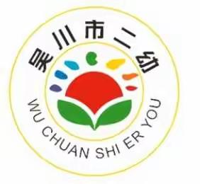 吴川市第二幼儿园寒假温馨提示