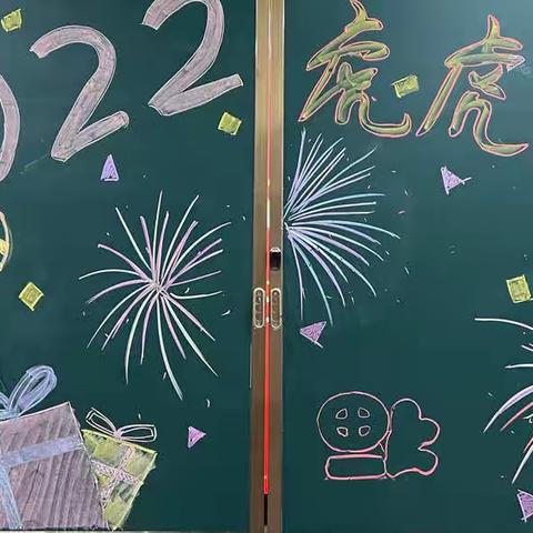 305班“虎虎生威”迎新年活动