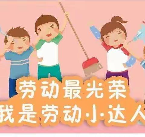 居家劳动励心智 生活实践促成长——南粤初级中学家庭劳动教育微课程