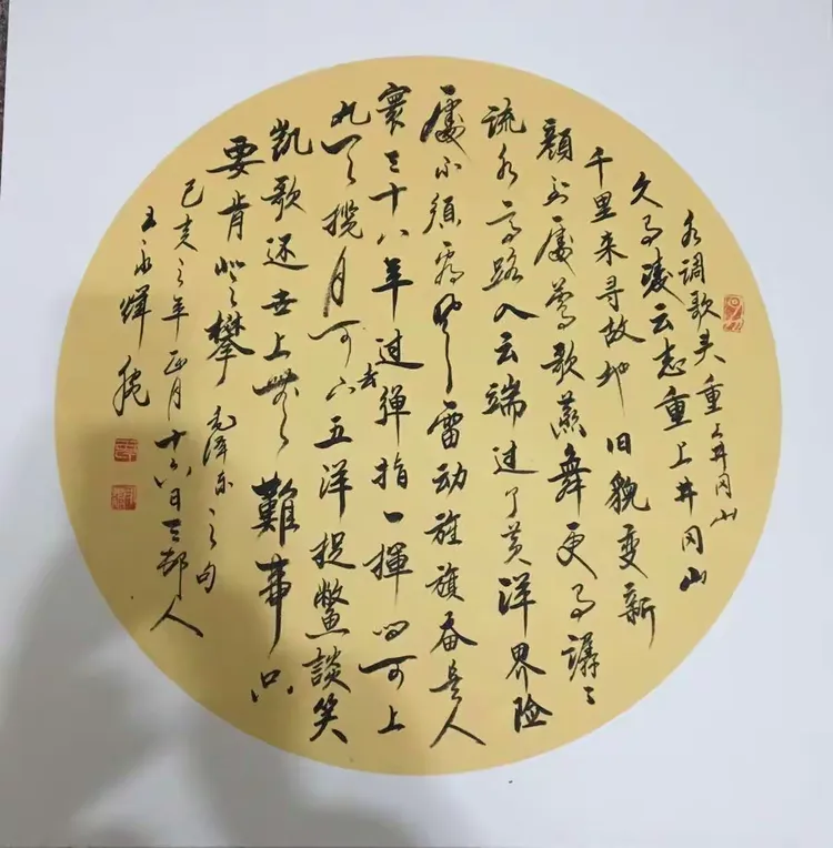 王永辉先生书画作品