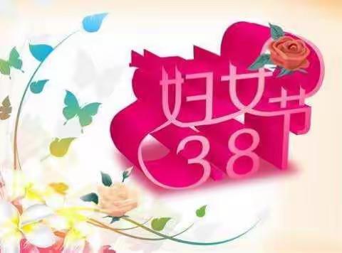 第四小学二(2)班“三八妇女节”～电子书包综合实践活动