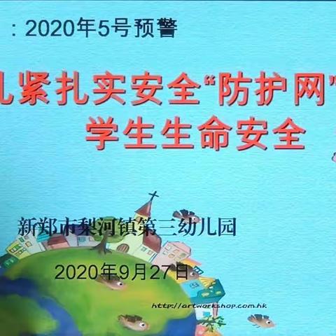 扎紧扎实安全“防护网”，守护学生生命安全