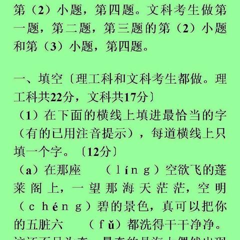 1980年全国高考语文试题及答案(17)