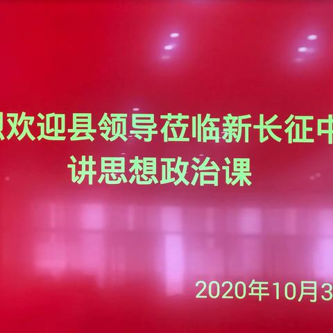 明理入心  立德铸魂  —  黄小龙在新长征中学作思想政治理论课辅导报告