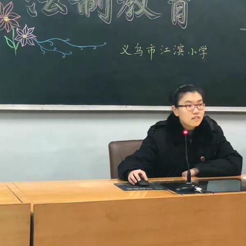 防校园欺凌，建和谐校园——记江滨小学六年级法制专题教育