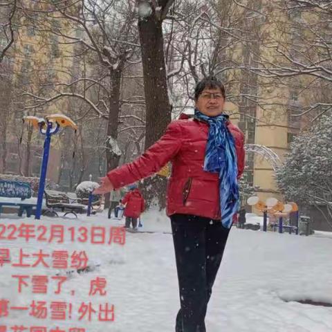 2022年2月13日周日早上大雪纷飞，下雪了，虎年第一场雪! 外出雪景花园中留影！