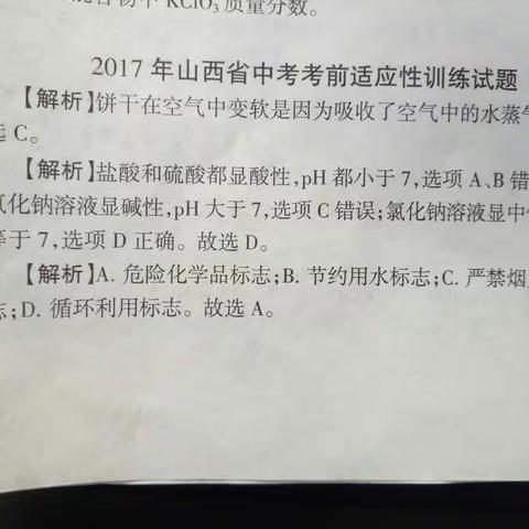 2017山西中考考前适应训练参考答案