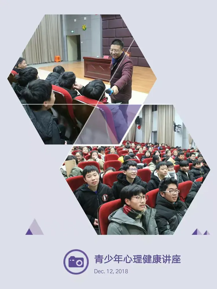 1.开展心理健康教育讲座。