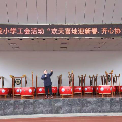 龙山县白岩书院小学2022年“欢天喜地迎新春•齐心协力谱新篇”工会活动