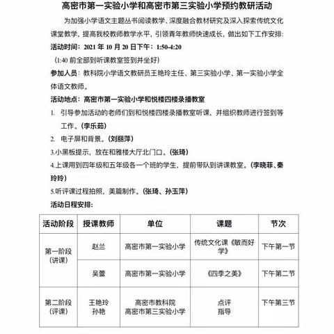 预约课堂同进步，听课评课促成长——第一实验小学、第三实验小学预约教研暨王艳玲、杨菲名师工作室交流活动纪实