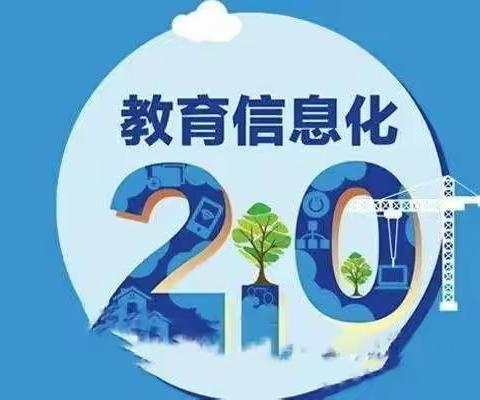 信息技术2.0，专家引领促前行——椹涧乡时庄小学指导团队参加信息技术2.0培训