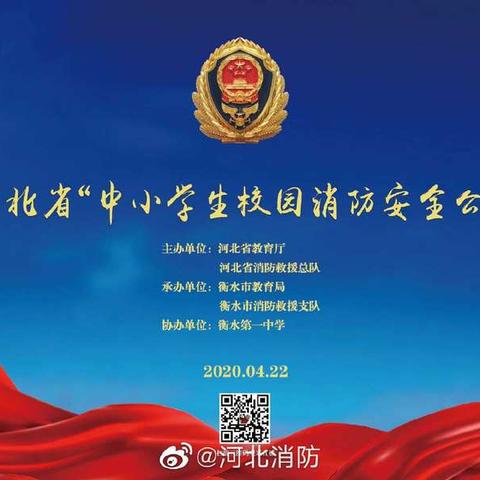 消防安全记心间——北程学校师生消防安全教育活动