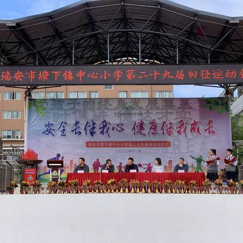 安全健康赴未来—塘小第29届运动会四（1)班向阳花中队小报