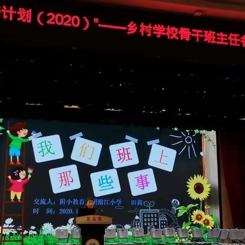 田莉老师分享班主任经验，有感