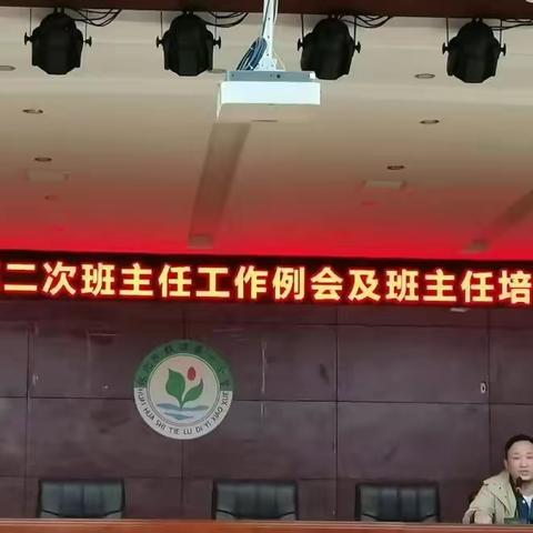 如切如磋同交流 齐头并进共成长，——怀铁一小2020秋季第二次班主任例会及培训会