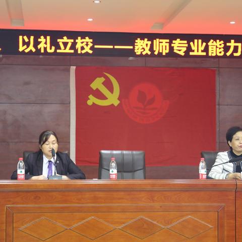 以德树人，以礼立校，——教育局张晓芳来校开展师德师风专题讲座