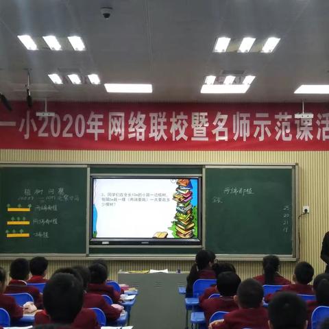 名师示范作引领，网联互动促帮带，——记怀铁一小名师网联课