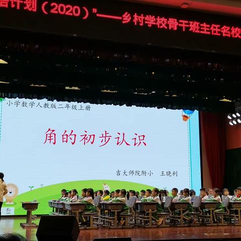 观王晓利老师《角的初步认识》有感