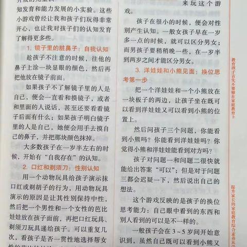 丹阳市新区实验小学二年级17班第三次线上读书会《和孩子玩认识能力的小游戏》