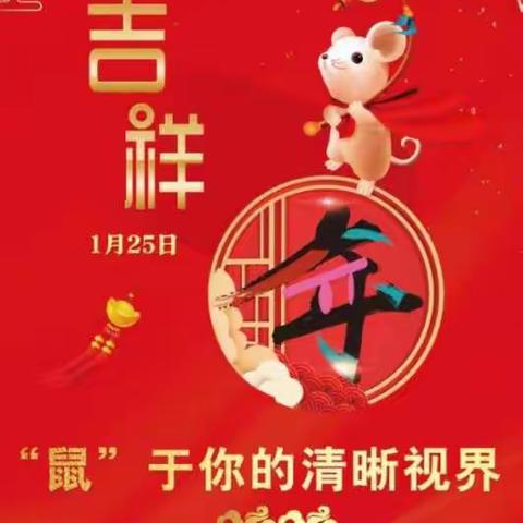 “鼠”于你的清晰视界，鼠年旺旺旺，戴副新镜框！