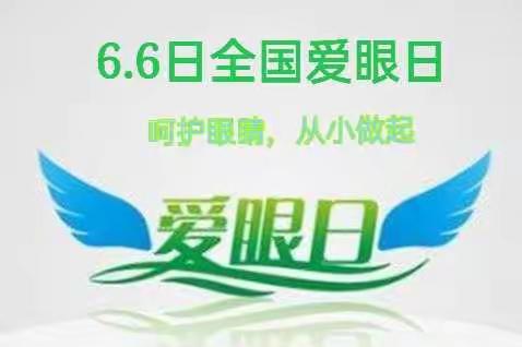 6.6全国爱眼日，信誉楼配镜中心送福利了！