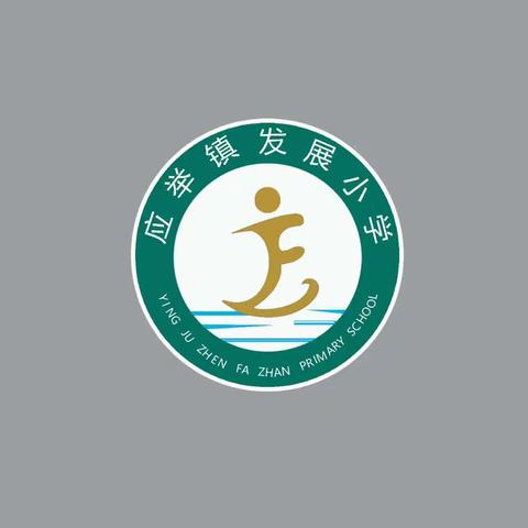 唱响新时代   筑梦新征程——封丘县应举镇发展小学合唱展演活动