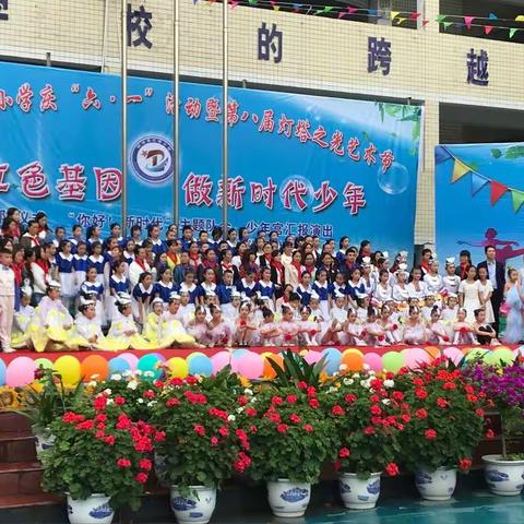 2018、二（2）班、六一儿童节