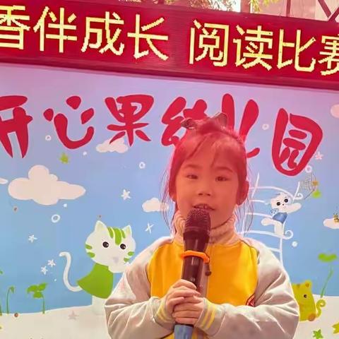 开心果幼儿园“书香伴成长❤️阅读比赛”活动报道