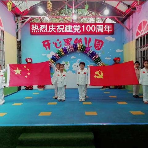 童心向党♥快乐成长——开心果幼儿园庆党100周年活动报道