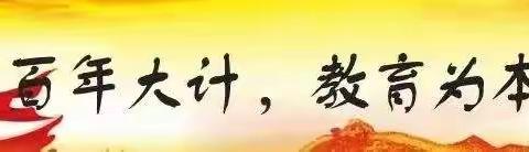 翰墨飘香 诗意成长——藁城区南孟镇西凝仁小学寒假书法临摹练习集