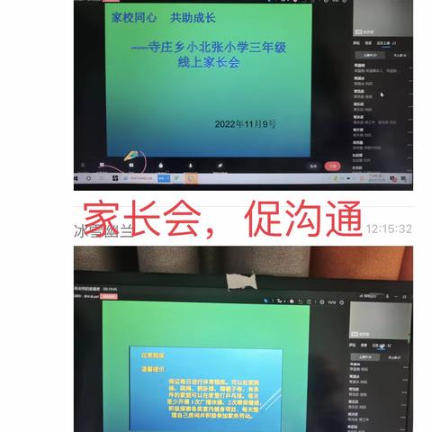 潜心教学守阵地，不负韶华向未来——小北张小学线上教学纪实