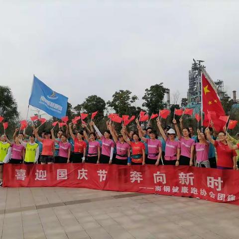 喜迎国庆节 奔向新时代