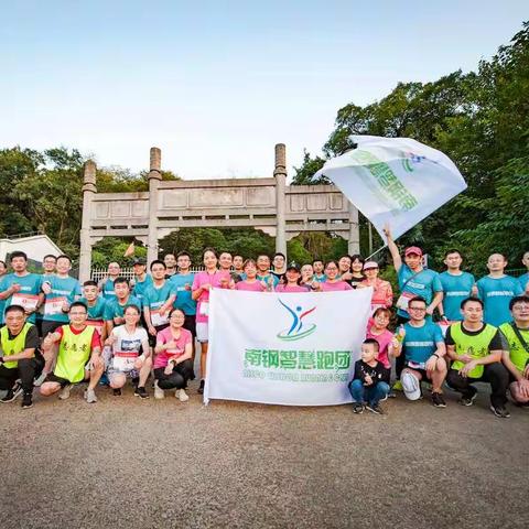 智者慧跑，奔向美好