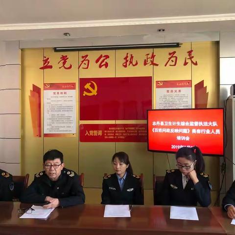 志丹县卫生计生综合监督执法大队开展美容行业规范经营培训会