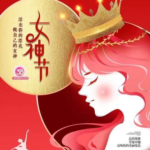 中一班㊗️所有女神们节日快乐！