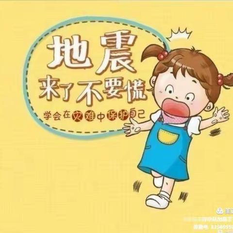 防震减灾  安全“童”行——横龙镇中心幼儿园防震减灾演习活动