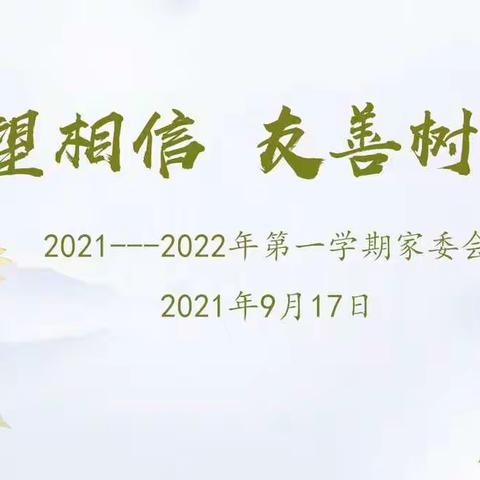 【守望相信  友善树恩】2021—2022家长陪餐暨“双减”座谈会