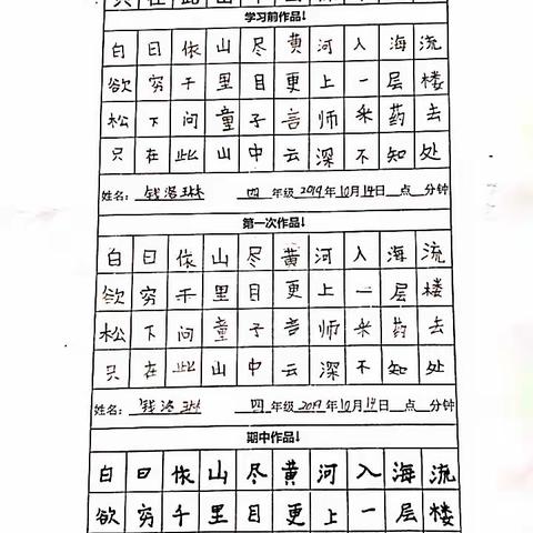 重庆市教科院巴蜀实验小学四（2）班第十次书法课