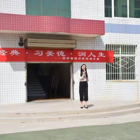 逸夫小学四年级“诵经典，习美德，润人生”诗歌朗诵！