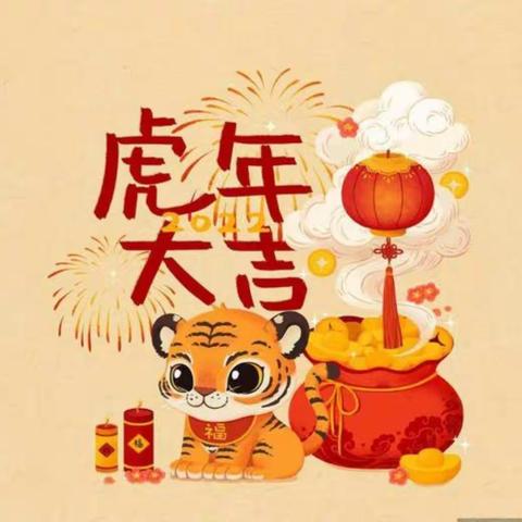 2022年  我给祖国拜大年