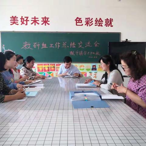 务实教研，助力教学—抚宁镇中心校召开教学教研工作总结交流会