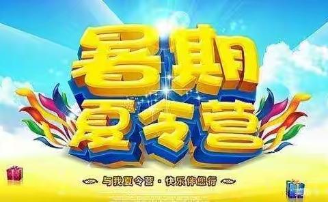 义乌市新联学校2022年夏令营活动火热报名中