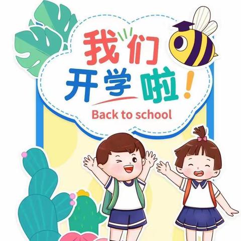 “幼”见美好，我们一起向未来！ —— 春之语幼儿园开学典礼