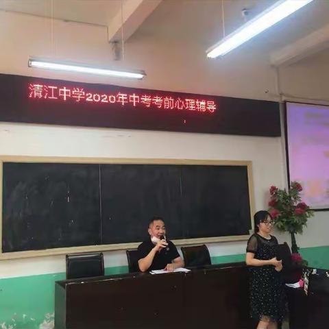 阳光心态，助力中考——清江中学举行心理健康教育讲座