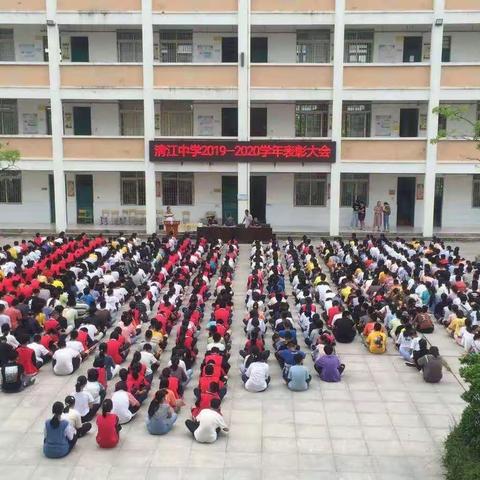 清江中学举行2019—2020学年表彰大会