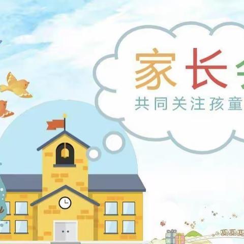 “家园共育，携手共行”—洪绪镇苗桥幼儿园线上家长会