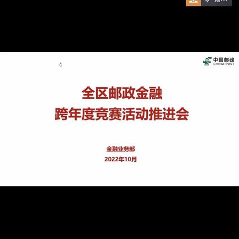 锡盟分公司组织跨赛落实会议